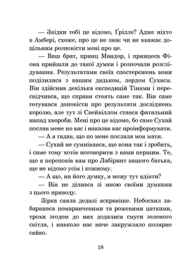 Хроніки Амбера. Книга 10. Принц Хаосу, Роджер Желязни