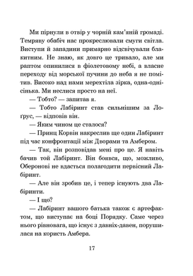 Хроніки Амбера. Книга 10. Принц Хаосу, Роджер Желязни