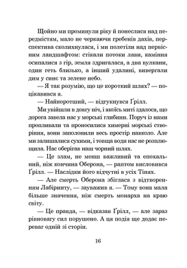 Хроніки Амбера. Книга 10. Принц Хаосу, Роджер Желязни