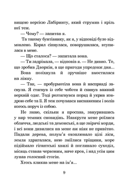 Хроніки Амбера. Книга 10. Принц Хаосу, Роджер Желязни