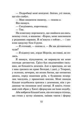 Хроніки Амбера. Книга 10. Принц Хаосу, Роджер Желязни