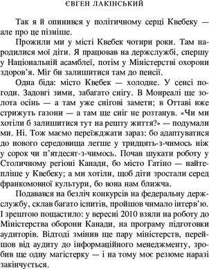 Мій Квебек. Люди, мови і життя у Квебеку і навколишній Канаді