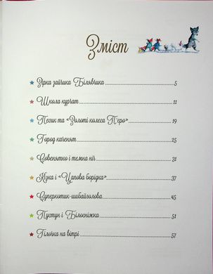 Прекрасні дідусеві казочки, Карін-Марі Амйо