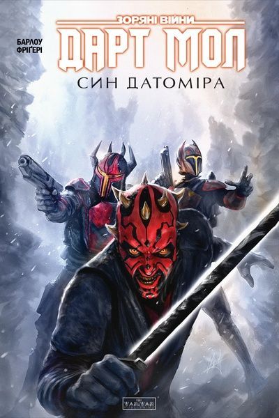 Зоряні Війни. Дарт Мол. Син Датоміра, Джеремі Барлоу