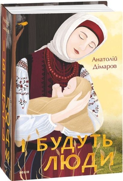І будуть люди,