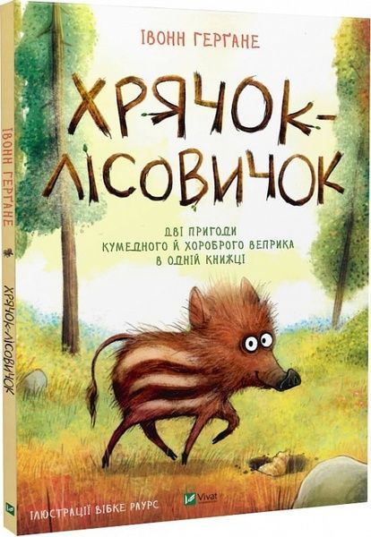 Хрячок-лісовичок, Івонн Герґане