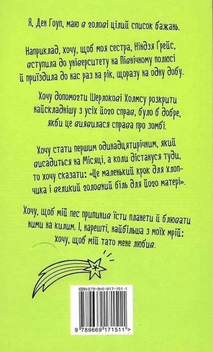 Хлопчик на ім&rsquo;я Гоуп, Лара Вільямсон
