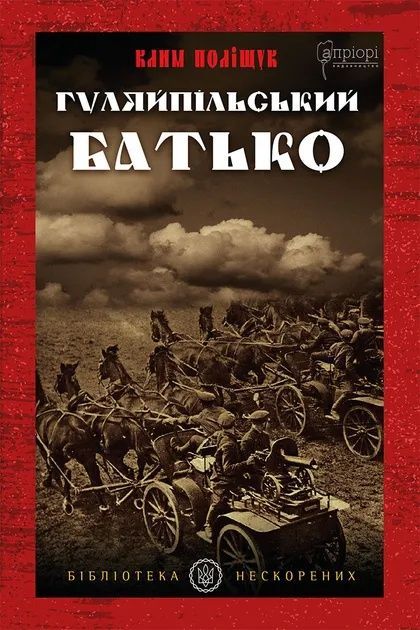 Гуляйпільський батько у двох частинах