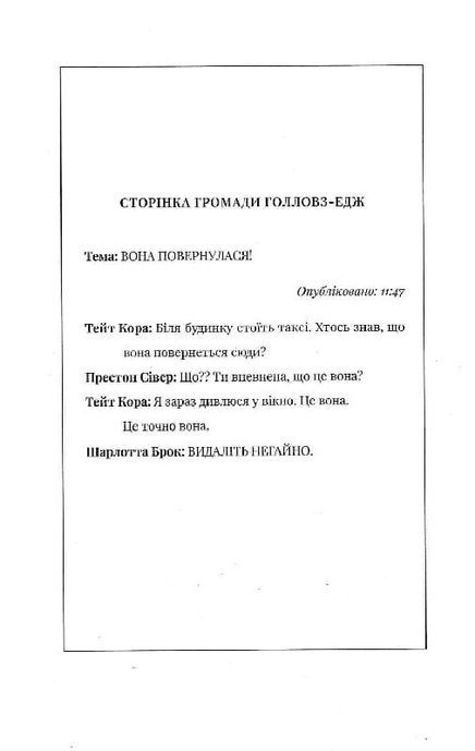 Яке тихе місце, Меґан Міранда