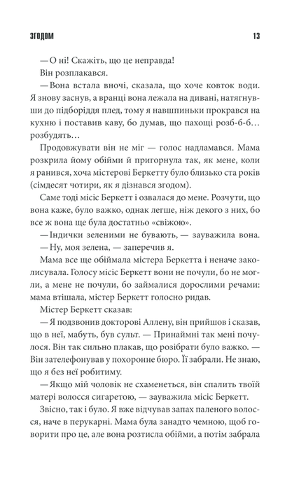 Згодом, Стівен Кінг