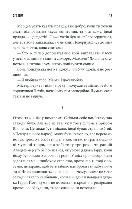 Згодом, Стівен Кінг