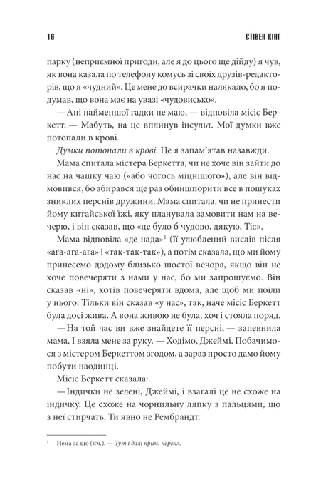 Згодом, Стівен Кінг