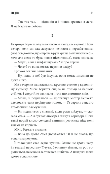 Згодом, Стівен Кінг