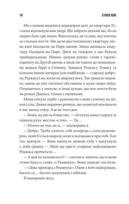 Згодом, Стівен Кінг