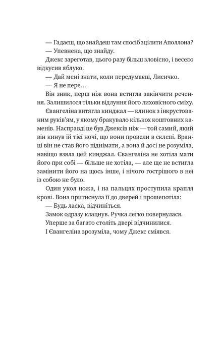 Балада про недовго й нещасливо, Стефані Ґарбер