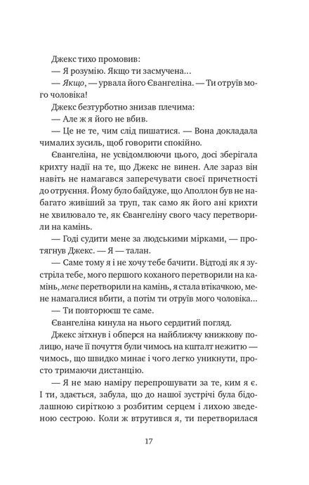 Балада про недовго й нещасливо, Стефані Ґарбер