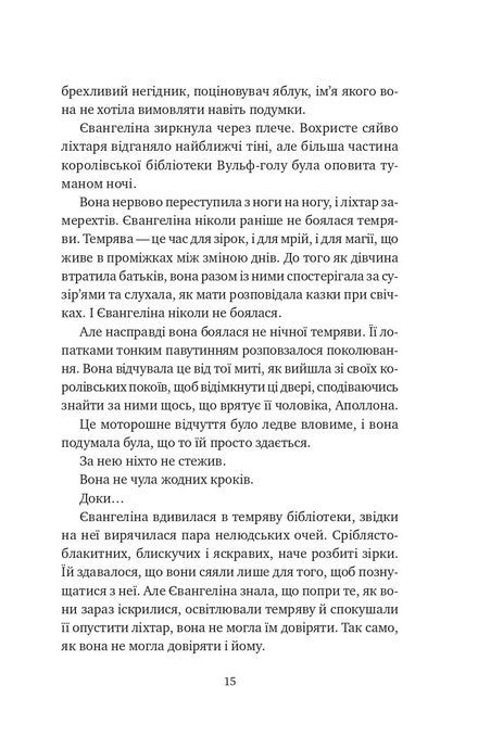 Балада про недовго й нещасливо, Стефані Ґарбер