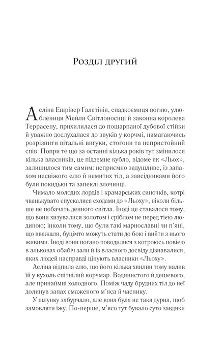 Королева тіней. Сара Дж. Маас, Сара Дж. Маас