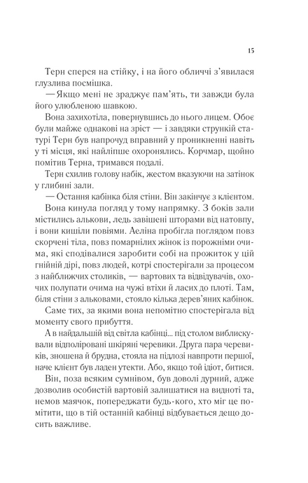 Королева тіней. Сара Дж. Маас, Сара Дж. Маас