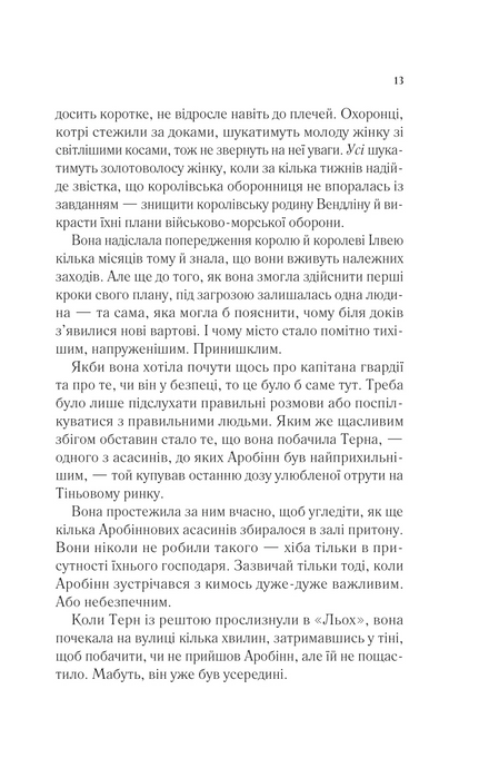 Королева тіней. Сара Дж. Маас, Сара Дж. Маас