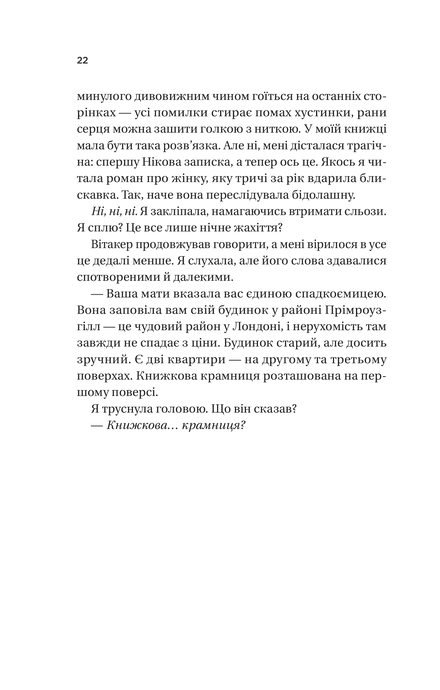 З Лондона з любов'ю, Сара Джіо