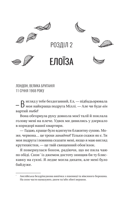 З Лондона з любов'ю, Сара Джіо