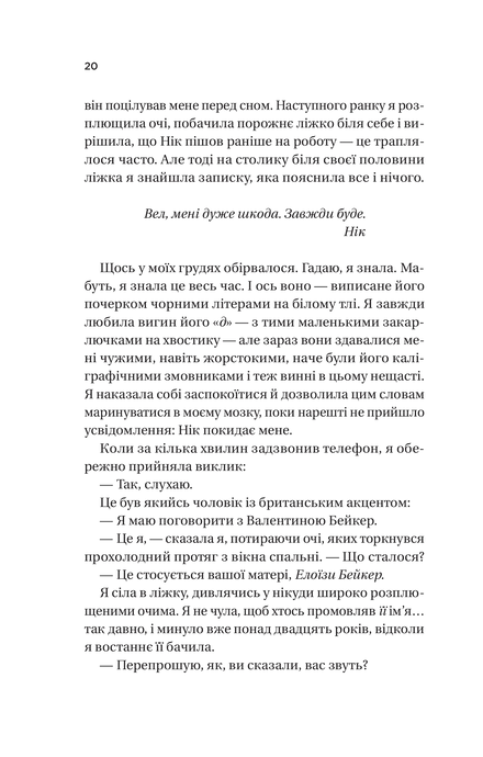 З Лондона з любов'ю, Сара Джіо