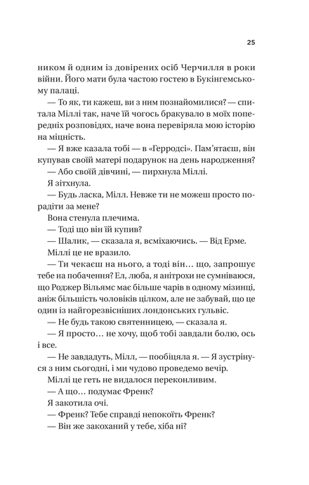 З Лондона з любов'ю, Сара Джіо
