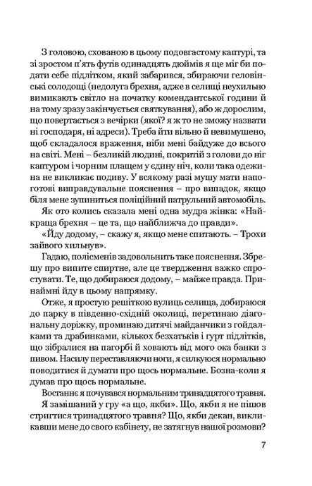 Дивися глибше, Дейвід Елліс