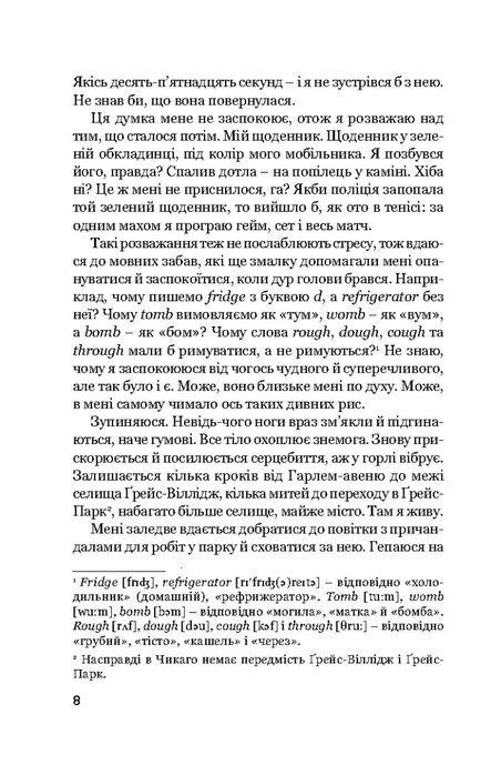 Дивися глибше, Дейвід Елліс