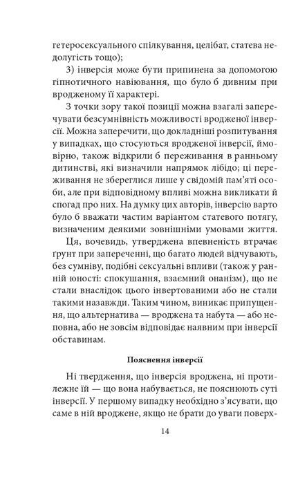 Психологія сексуальності, Зиґмунд Фройд