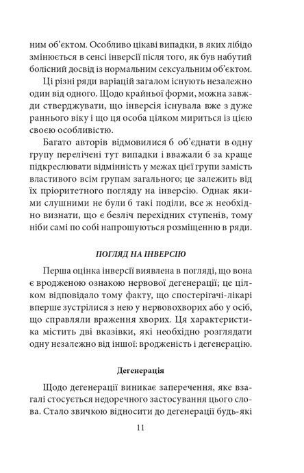 Психологія сексуальності, Зиґмунд Фройд