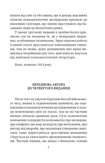 Психологія сексуальності, Зиґмунд Фройд