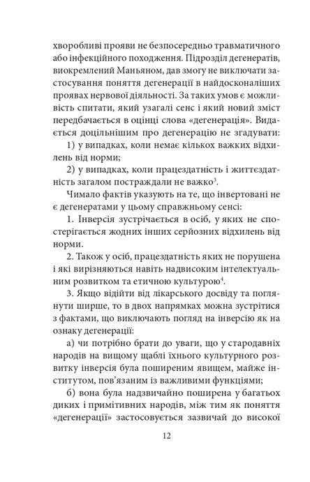 Психологія сексуальності, Зиґмунд Фройд
