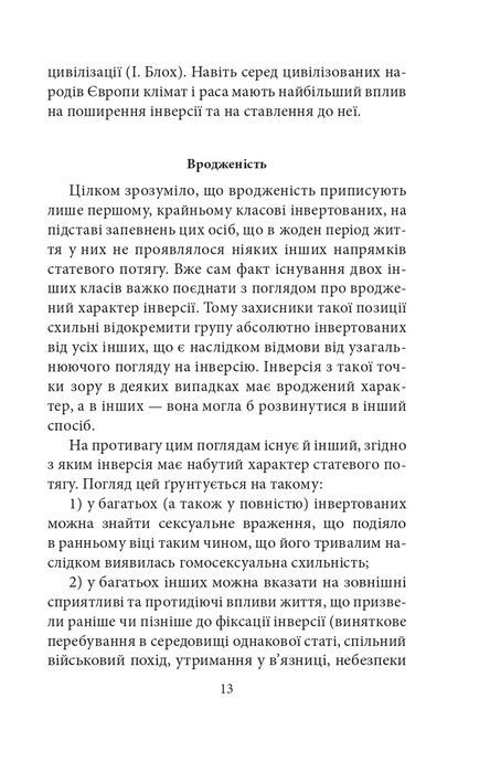 Психологія сексуальності, Зиґмунд Фройд