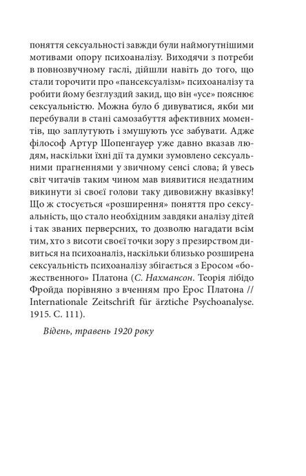 Психологія сексуальності, Зиґмунд Фройд