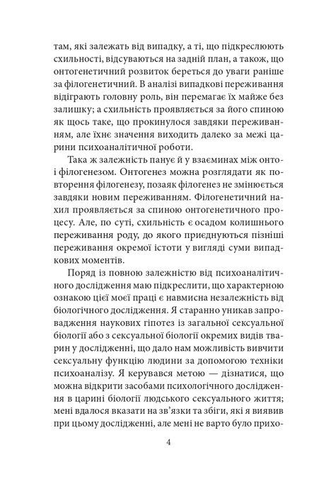 Психологія сексуальності, Зиґмунд Фройд
