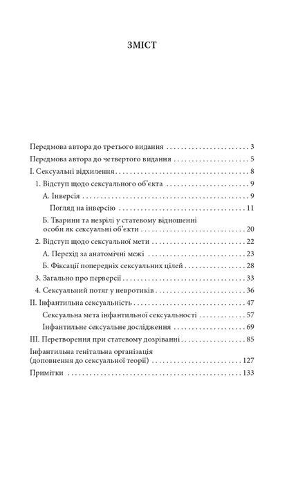 Психологія сексуальності, Зиґмунд Фройд