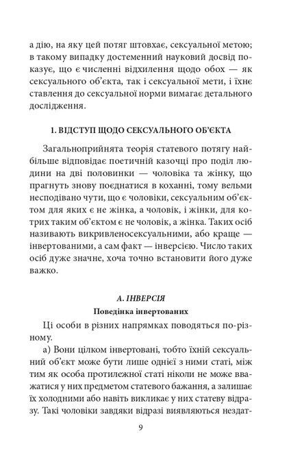 Психологія сексуальності, Зиґмунд Фройд