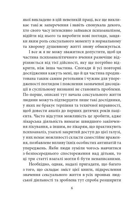 Психологія сексуальності, Зиґмунд Фройд
