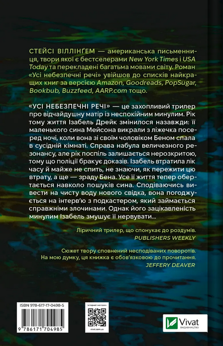 Усі небезпечні речі, Стейсі Віллінґем
