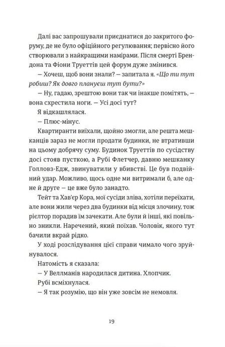 Яке тихе місце, Меґан Міранда