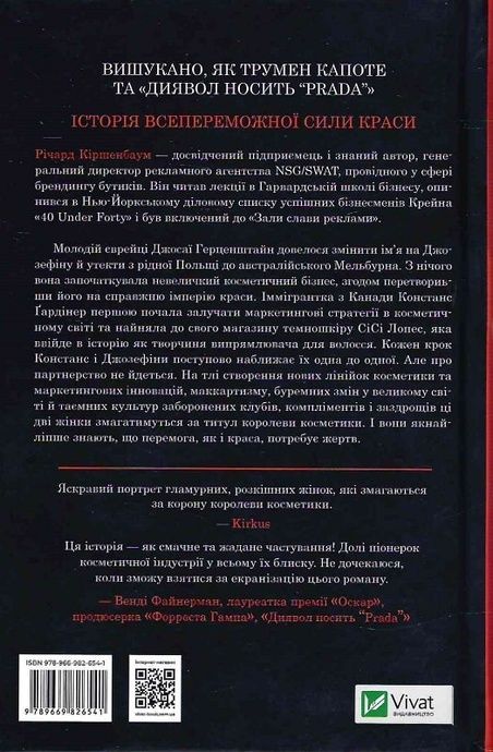 Рум'яна. Кіршенбаум Р., Річард Кіршенбаум