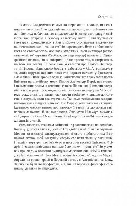 Стоїцизм на кожен день. 366 роздумів про мудрість, стійкість і мистецтво жити, Раян Голідей, Стівен Генсільман