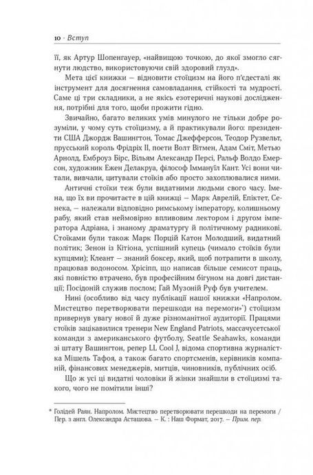 Стоїцизм на кожен день. 366 роздумів про мудрість, стійкість і мистецтво жити, Раян Голідей, Стівен Генсільман