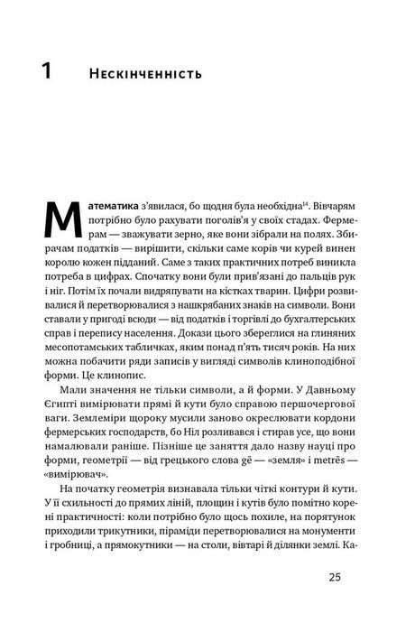Безмежна сила математики. Як завдяки матаналізу винайшли смартфони, телебачення і GPS, Стівен Строґац