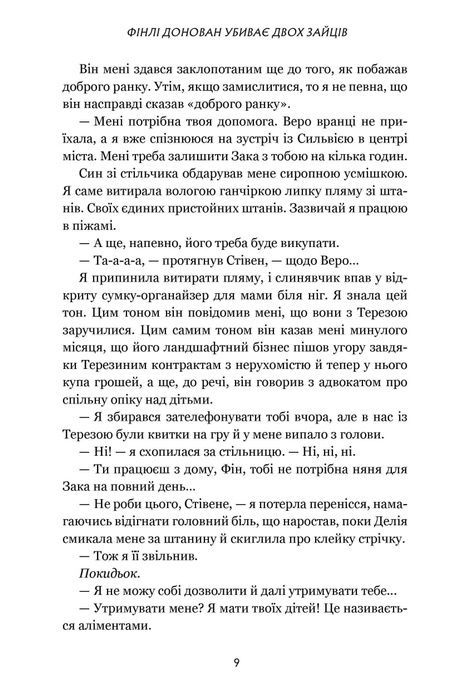Фінлі Донован убиває двох зайців, Елль Козімано