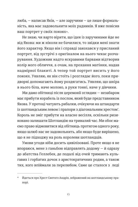 Відьми короля, Кейт Фостер