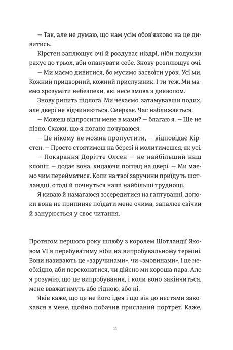 Відьми короля, Кейт Фостер