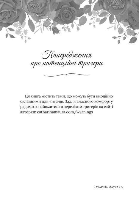 Імперія Віндзорів. Книга 6. Підступний чоловік, Катаріна Маура